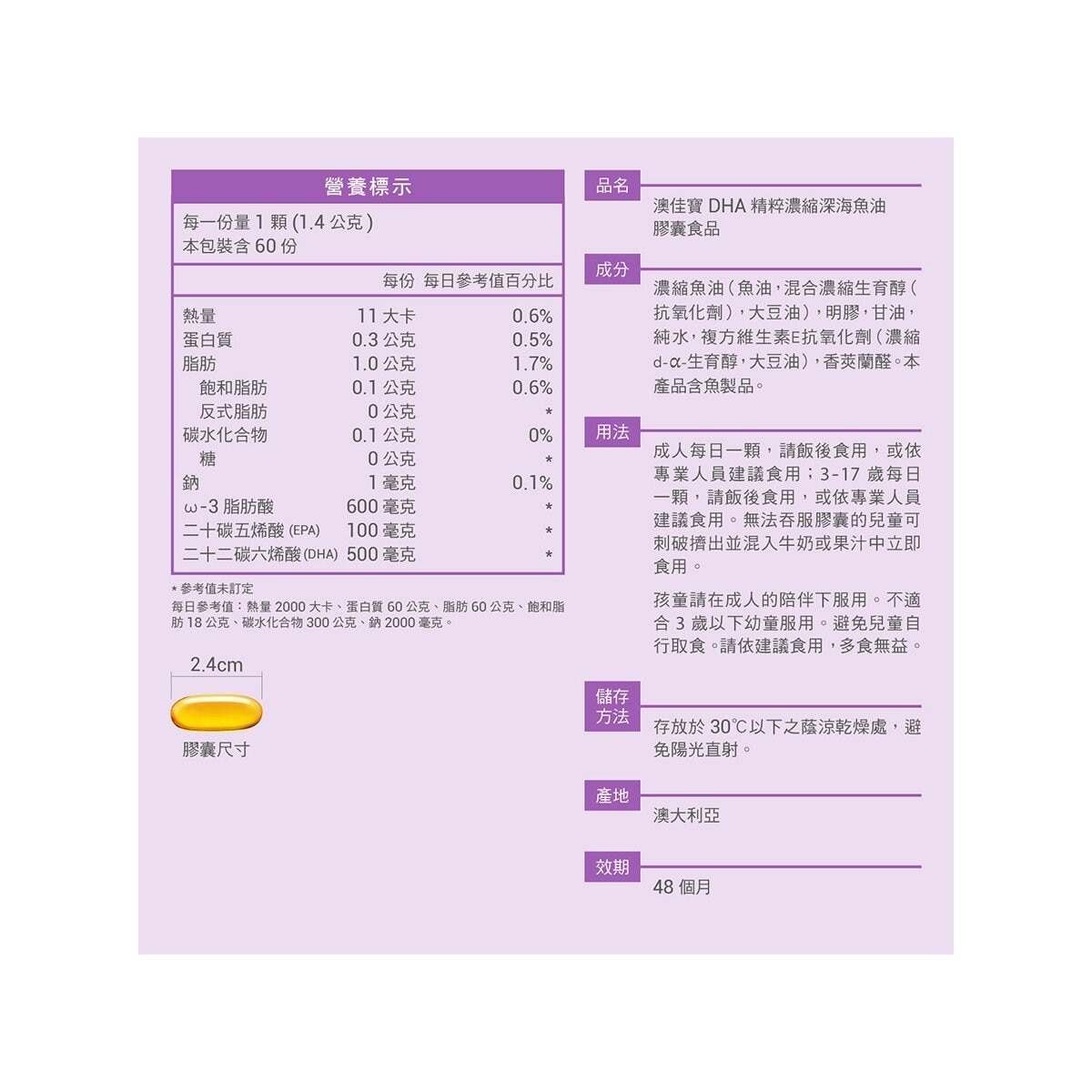 澳佳寶 DHA精粹濃縮深海魚油膠囊 120顆 (60顆 X 2瓶)