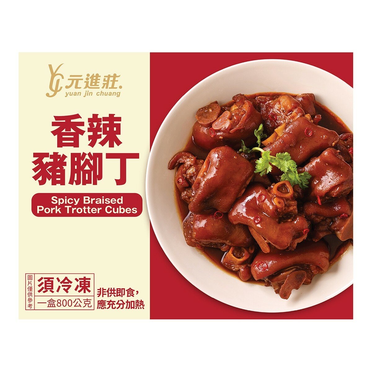 元進莊 冷凍香辣豬腳丁 800公克