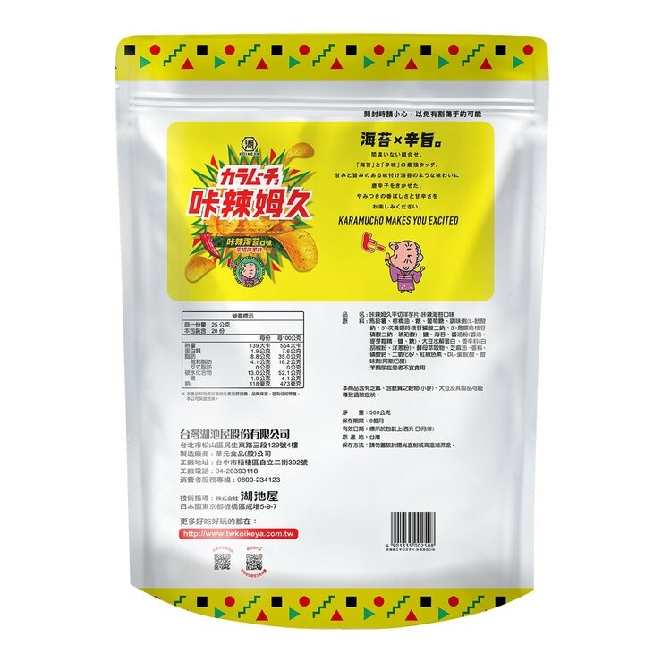 卡辣姆久 平切洋芋片卡辣海苔口味 500公克