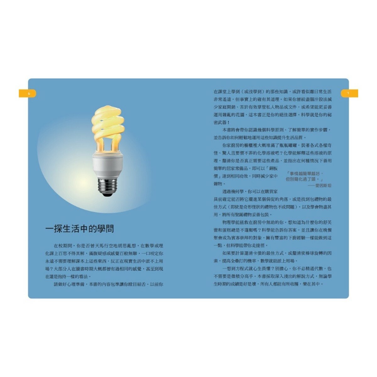 【生活科學大解謎套書】(共2冊):《搬沙發的幾何學》、《物理君與薛小貓的生活科學大冒險》
