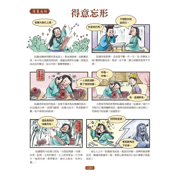 成語有意思套書：看漫畫成語故事，700+國小常用成語全掌握