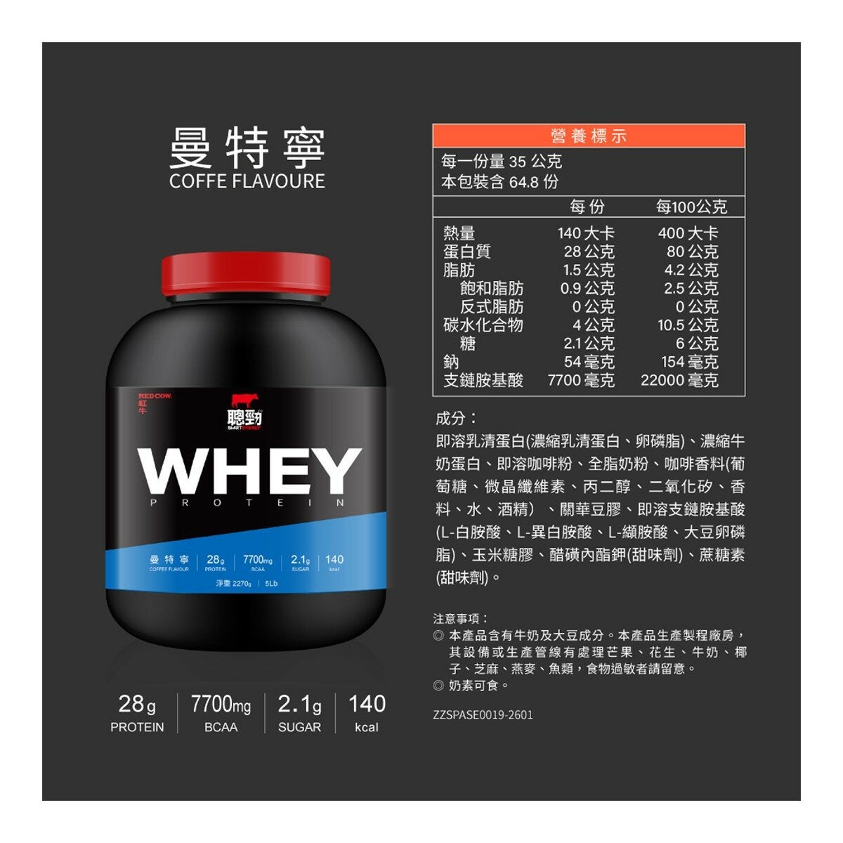 紅牛 聰勁濃縮乳清蛋白 曼特寧 2.27公斤