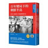【東亞近現代史】系列1-4(共4冊)