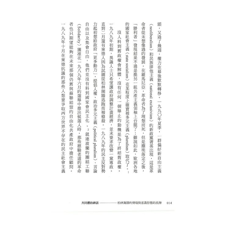 【東歐百年史】共同體的神話(1-3冊合售)