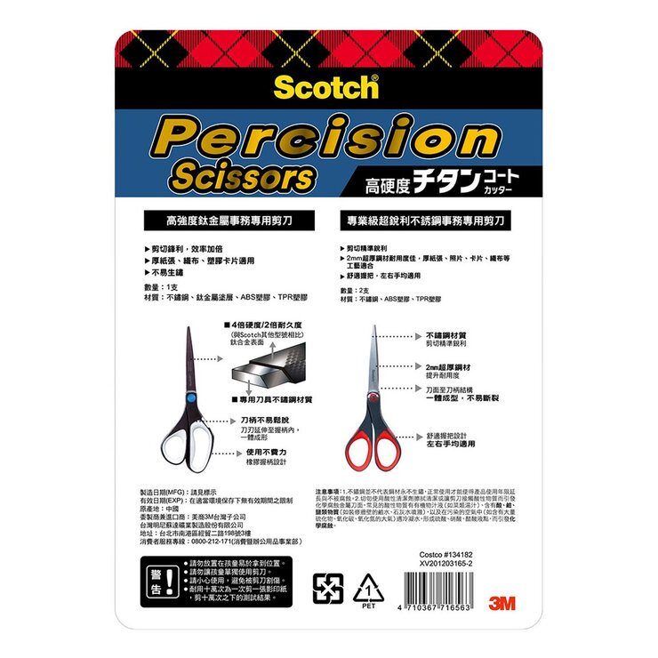 3M Scotch 事務剪刀三入組 鈦金屬剪刀 X 1 + 超銳利剪刀 X 2 3M Scotch 事務剪刀三入組 鈦金屬剪刀 X 1 + 超銳利剪刀 X 2