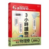 少年Galileo觀念物理1套書:3小時讀物理、物理 力學篇、定律、單位(共4冊) 少年Galileo觀念物理1套書:3小時讀物理、物理 力學篇、定律、單位(共4冊)