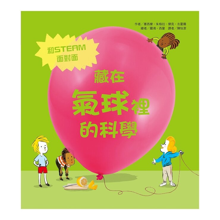 藏在生活裡的科學套書 (７冊)