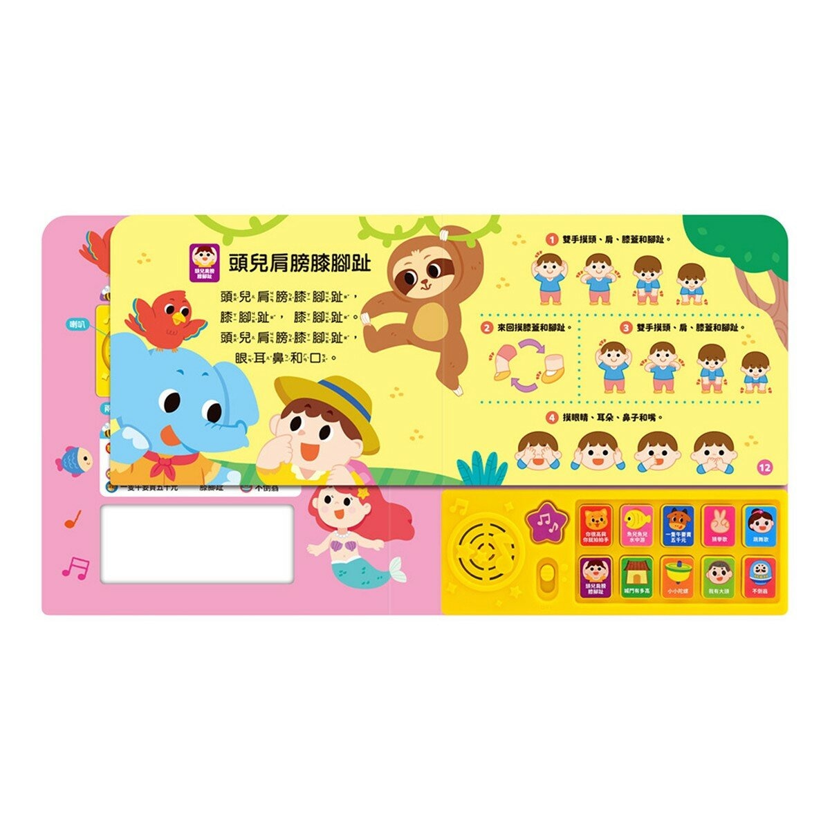 寶寶歡唱繪本 律動兒歌(全套4冊) 寶寶歡唱繪本 律動兒歌(全套4冊)