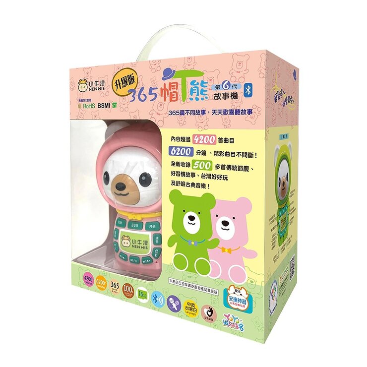 365 帽T熊故事機 櫻花粉