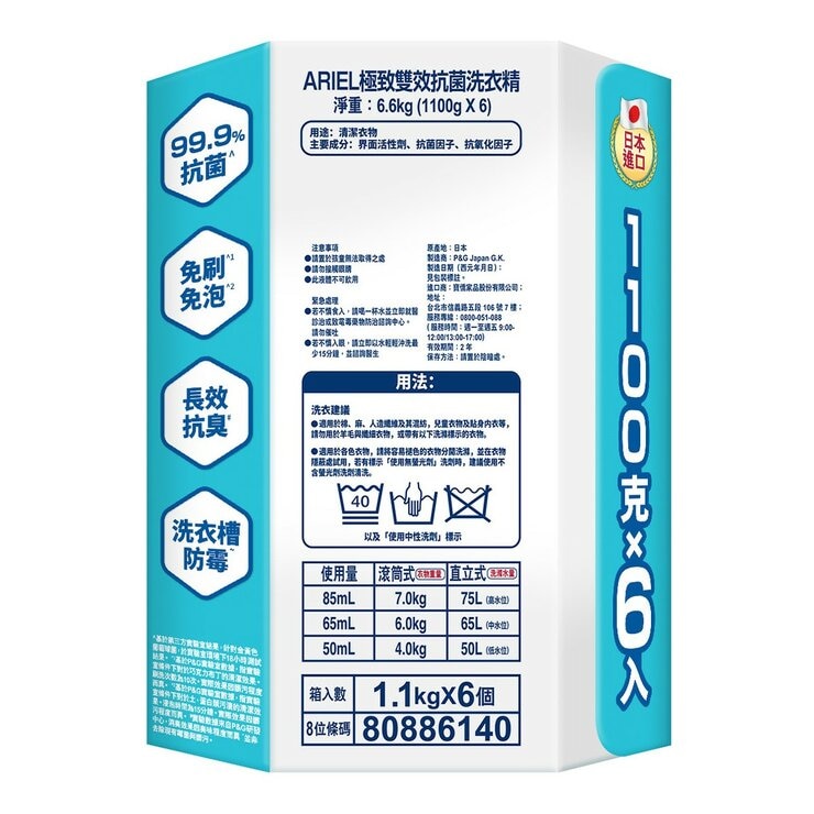 Ariel 極致雙效洗衣精補充包 1100公克 X 6 入