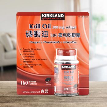 Kirkland Signature 科克蘭 磷蝦油 500毫克 160顆 軟膠囊 Kirkland Signature 科克蘭 磷蝦油 500毫克 160顆 軟膠囊