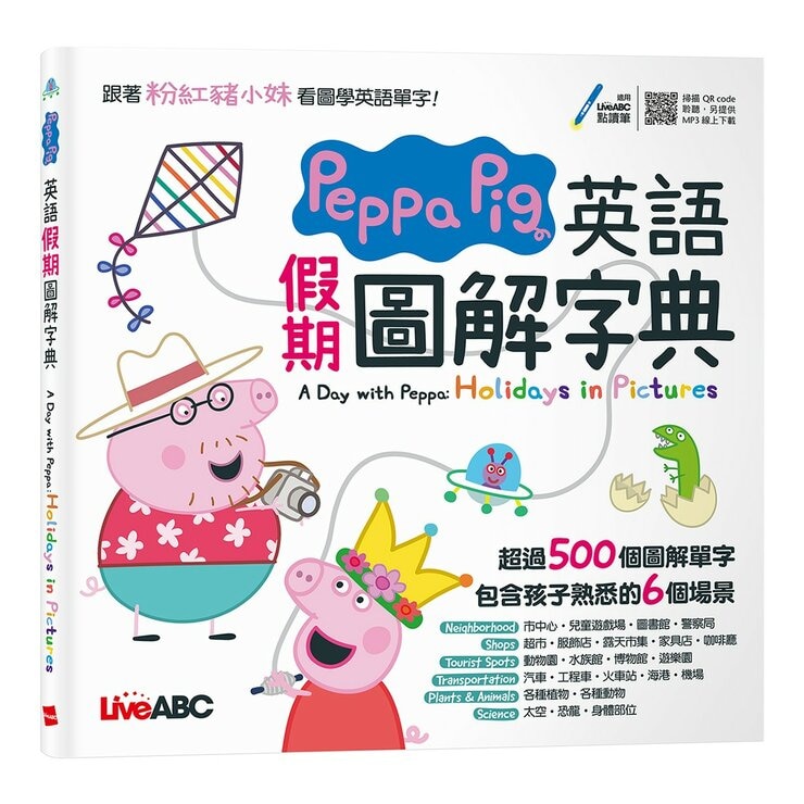 粉紅豬小妹系列套書(3冊合售)Peppa Pig教你認字母學單字+Peppa Pig英語假期圖解字典+Peppa Pig英語生活圖解字典 粉紅豬小妹系列套書(3冊合售)Peppa Pig教你認字母學單字+Peppa Pig英語假期圖解字典+Peppa Pig英語生活圖解字典