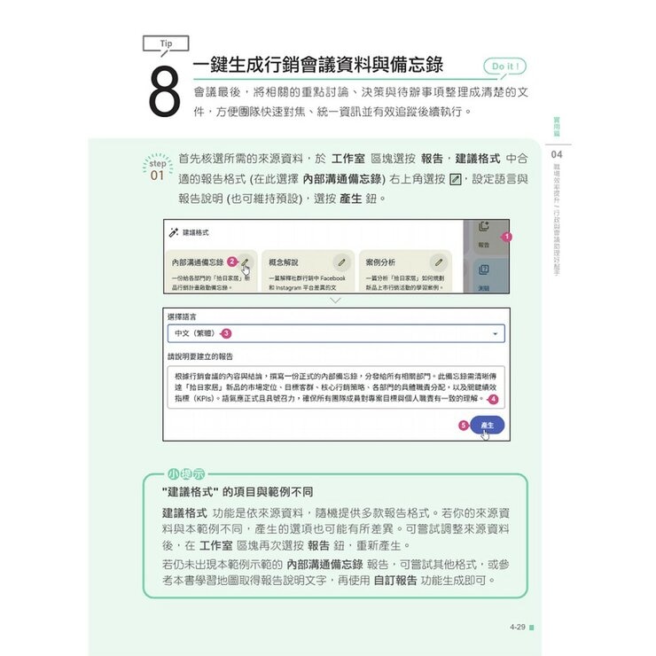 AI超神筆記術+AI超神應用術 (2冊合售) AI超神筆記術+AI超神應用術 (2冊合售)