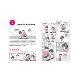 我能管好我自己1-3(共3冊) 漫畫小學生情緒管理＋漫畫小學生人際管理＋漫畫小學生時間管理