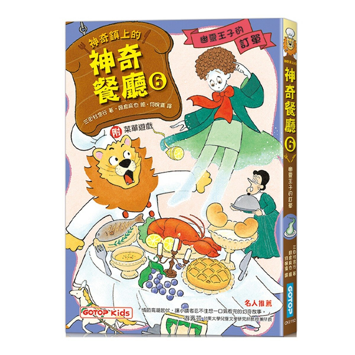 神奇鎮上的神奇餐廳 (1-6 冊合售)