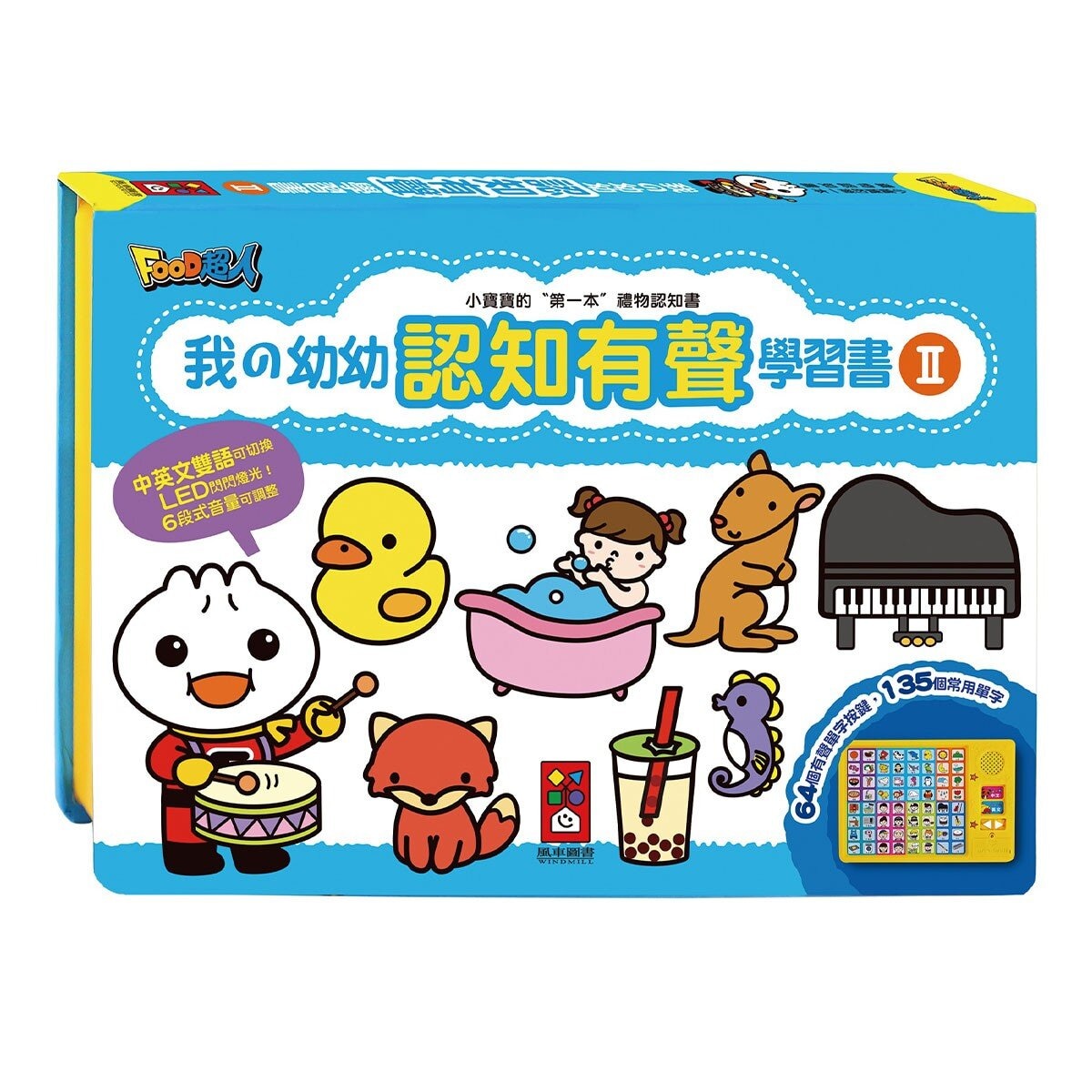 Food超人我的第一套認知有聲互動學習書(一套二冊)(新版)