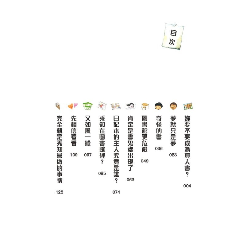 奇怪的系列套書 1-5 (5冊)