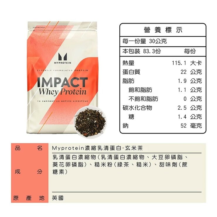 Myprotein 濃縮乳清蛋白粉 玄米茶風味 2.5公斤