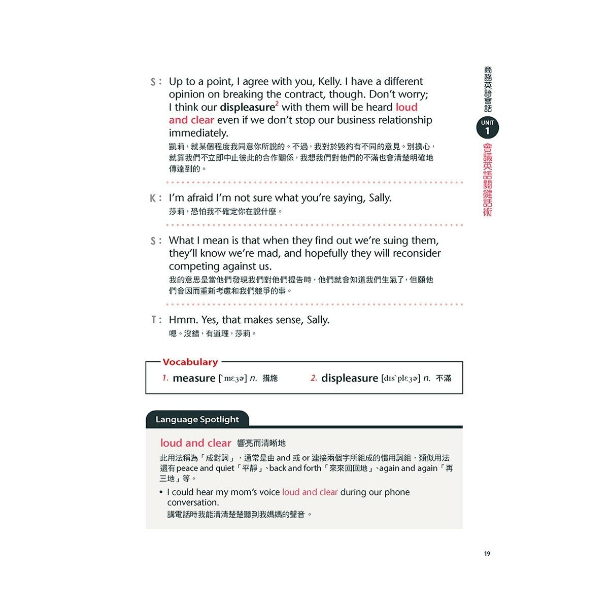 上班族全方位英語 單字+實用句+會話+和全球做生意 商場&辦公室 必備英語會話(AI學習版)(2冊合售)