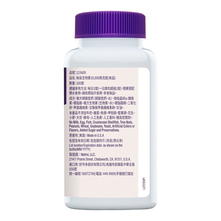 Natrol 納妥 生物素10,000微克(食品) 100錠