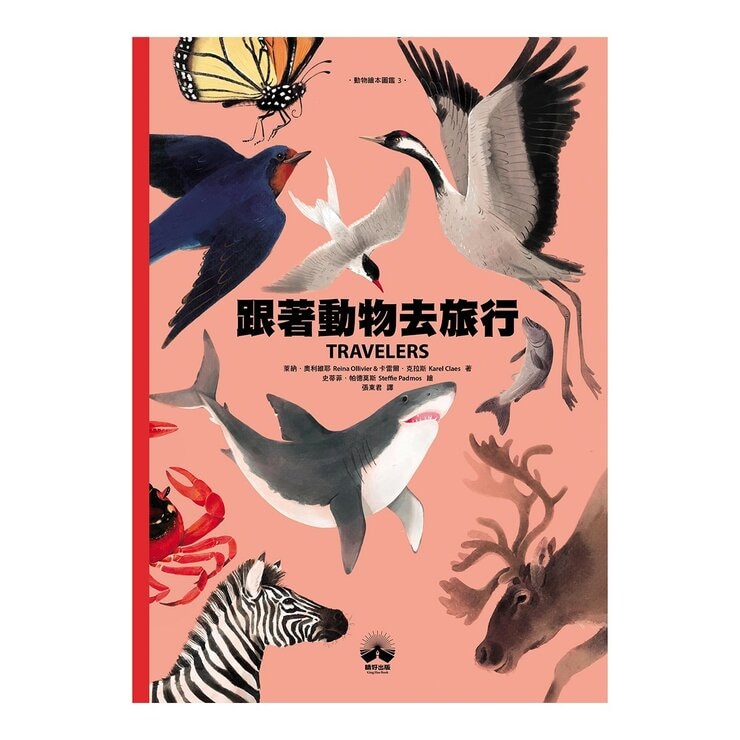 動物繪本 圖鑑 1-4 (共4冊):世界上最大的動物+世界上最棒的媽媽和爸爸+跟著動物去旅行+誰是動物大聲公？
