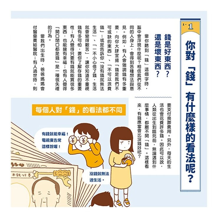 我們為什麼要賺錢？為什麼要存錢？＋我們為什麼要讀書？為什麼要工作？（２冊合售）