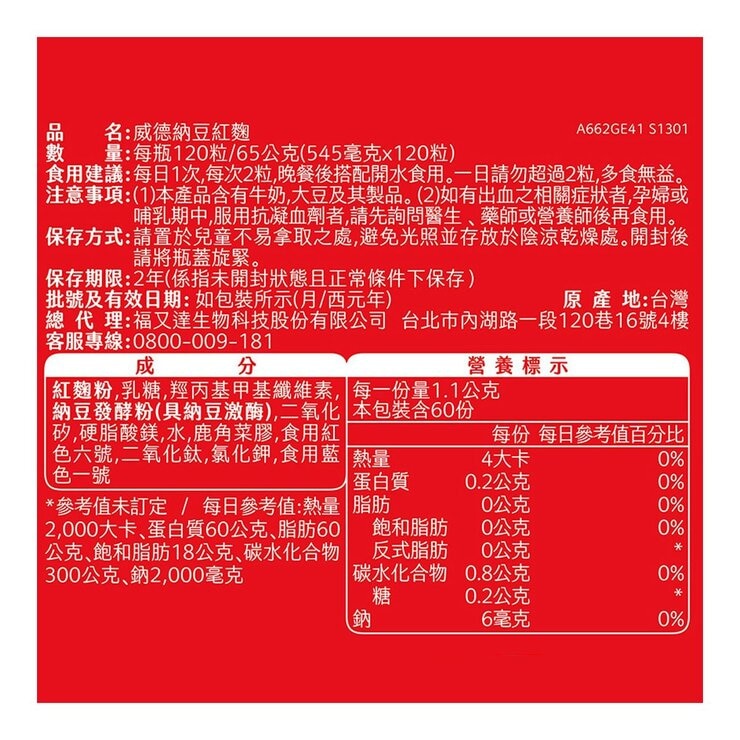 WEIDER Natto Red Yeast Rice 120-Capsule