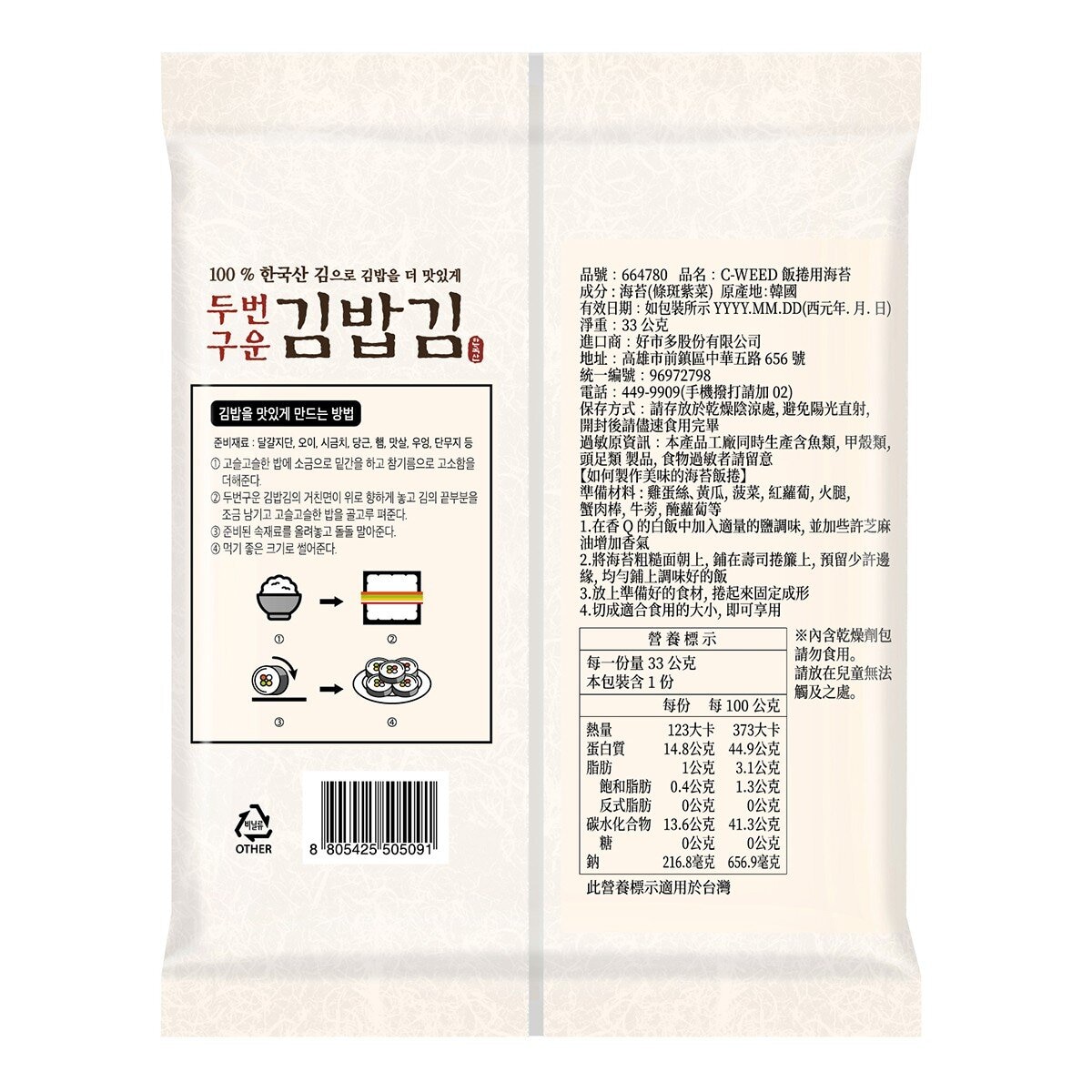 C-WEED SNACK 飯捲用海苔 15片 X 7包