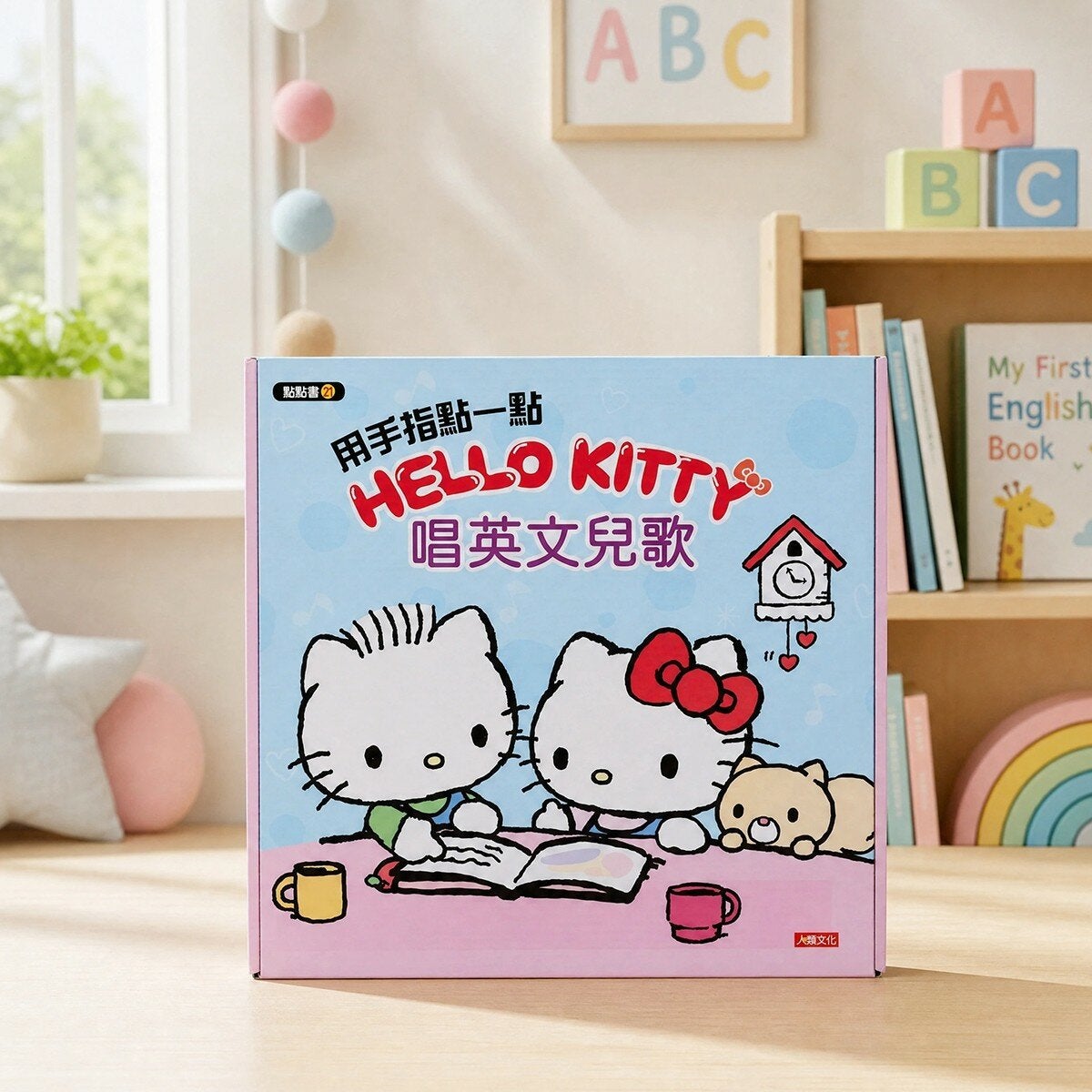 用手指點一點會說話有聲書 Hello Kitty 唱英文兒歌 用手指點一點會說話有聲書 Hello Kitty 唱英文兒歌