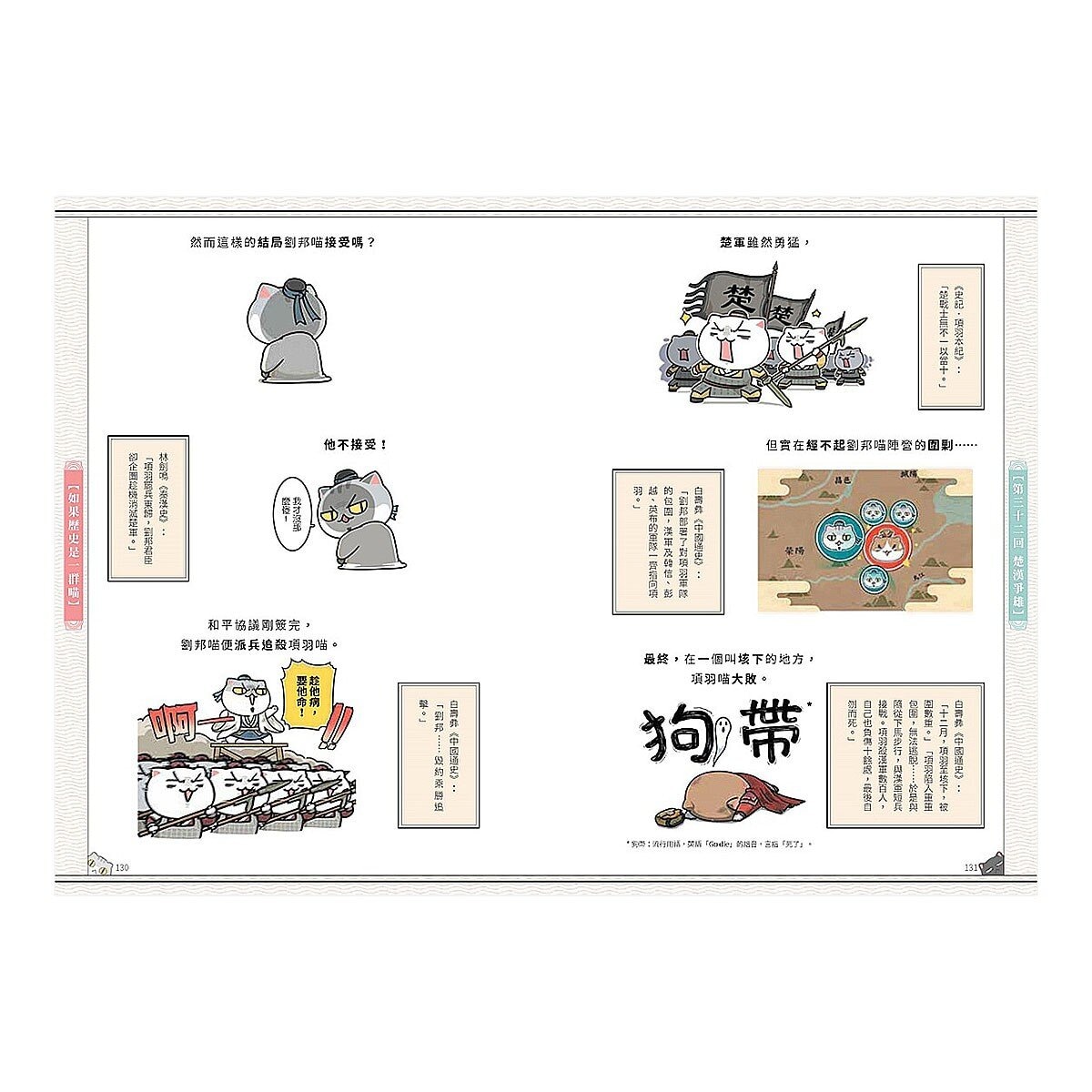 如果歷史是一群喵 1-13 套書