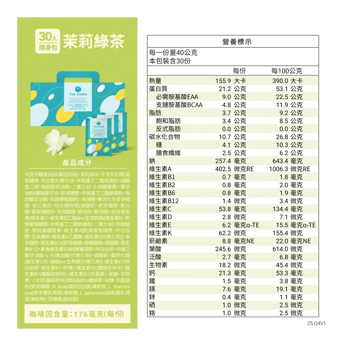 樂維根 優蛋白隨身包 茉莉綠茶 40公克 X 30入