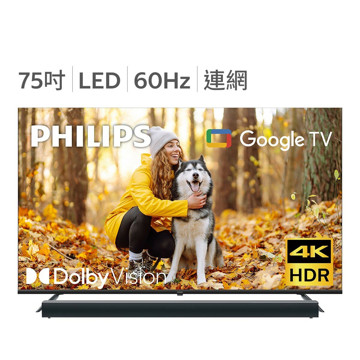 飛利浦 75吋 4K Google TV 顯示器聲霸組合 75PUH7890/96