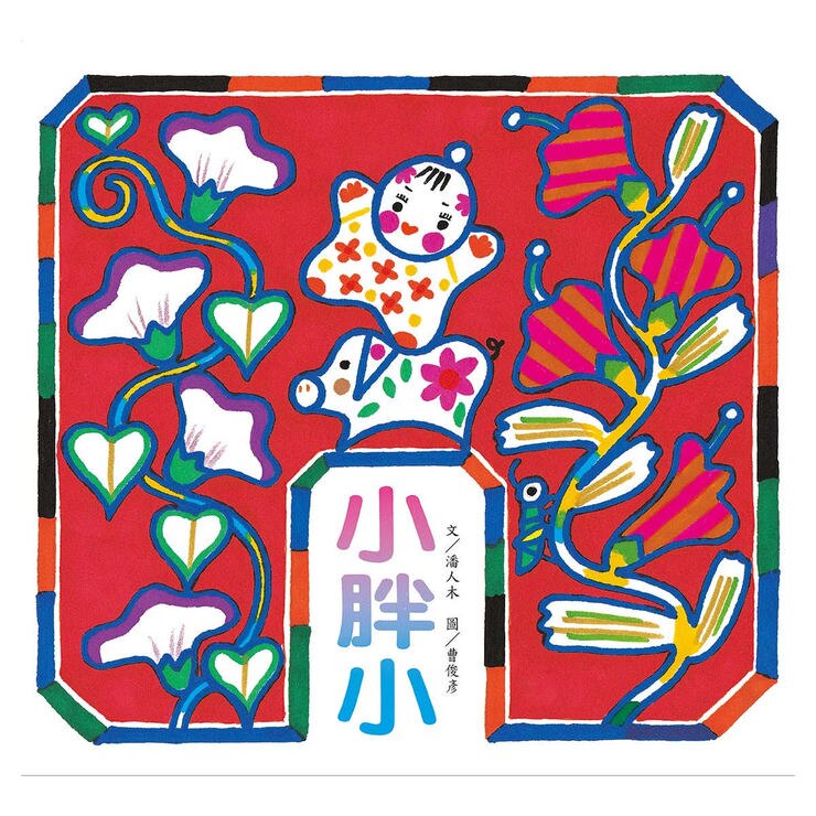 我的語文小書包
