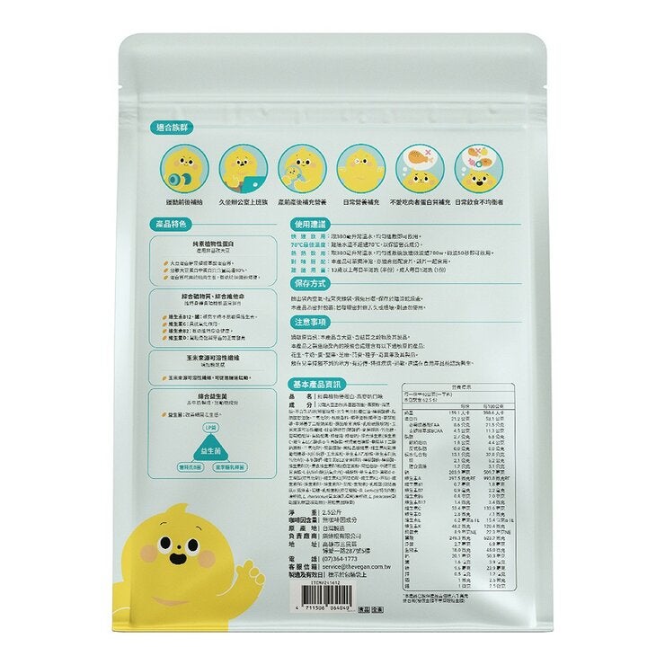 樂維根 經典植物優蛋白 燕麥奶 2.5公斤 樂維根 經典植物優蛋白 燕麥奶 2.5公斤