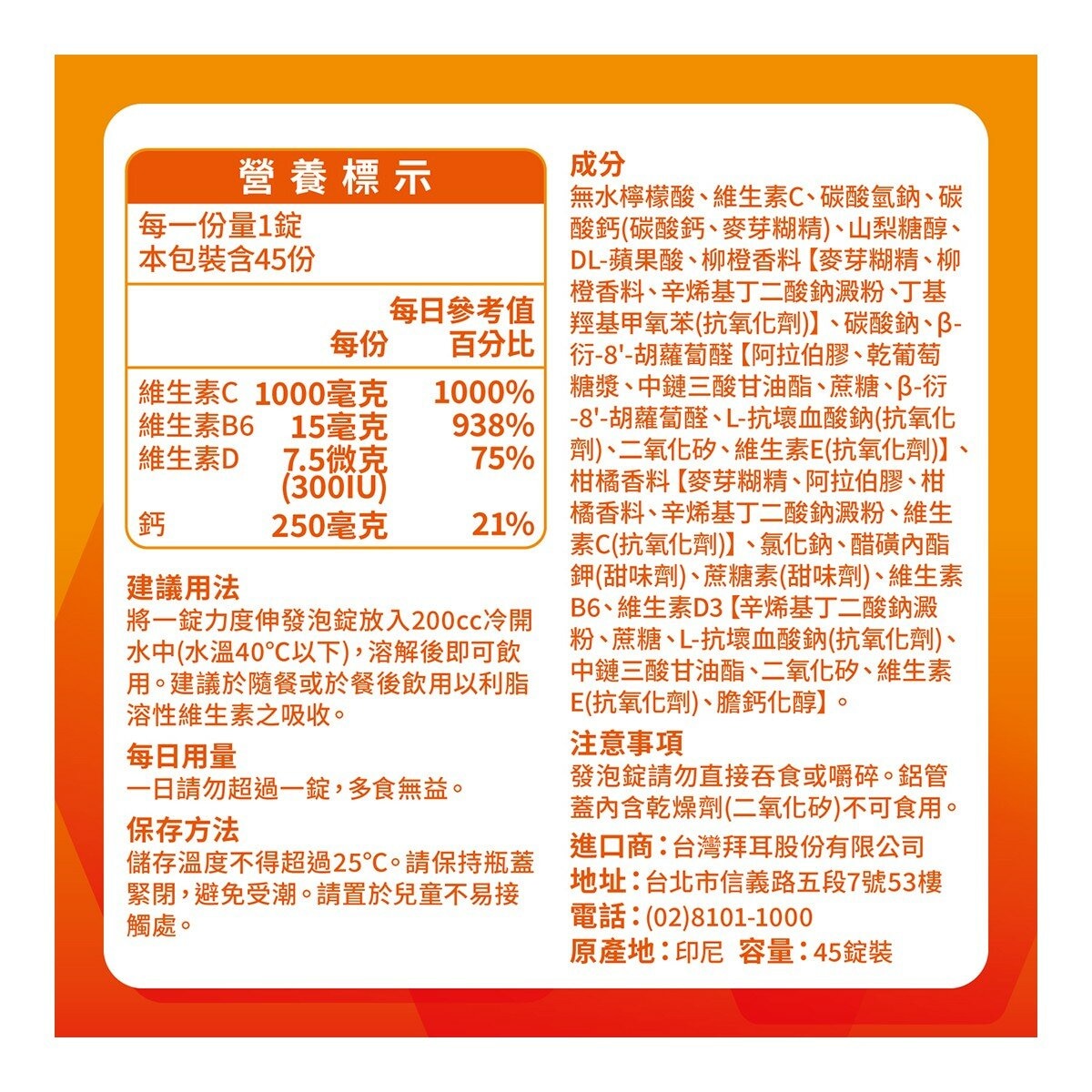 Redoxon 力度伸 維他命 C + D + 鈣 發泡錠 45錠(15錠 X 3條)