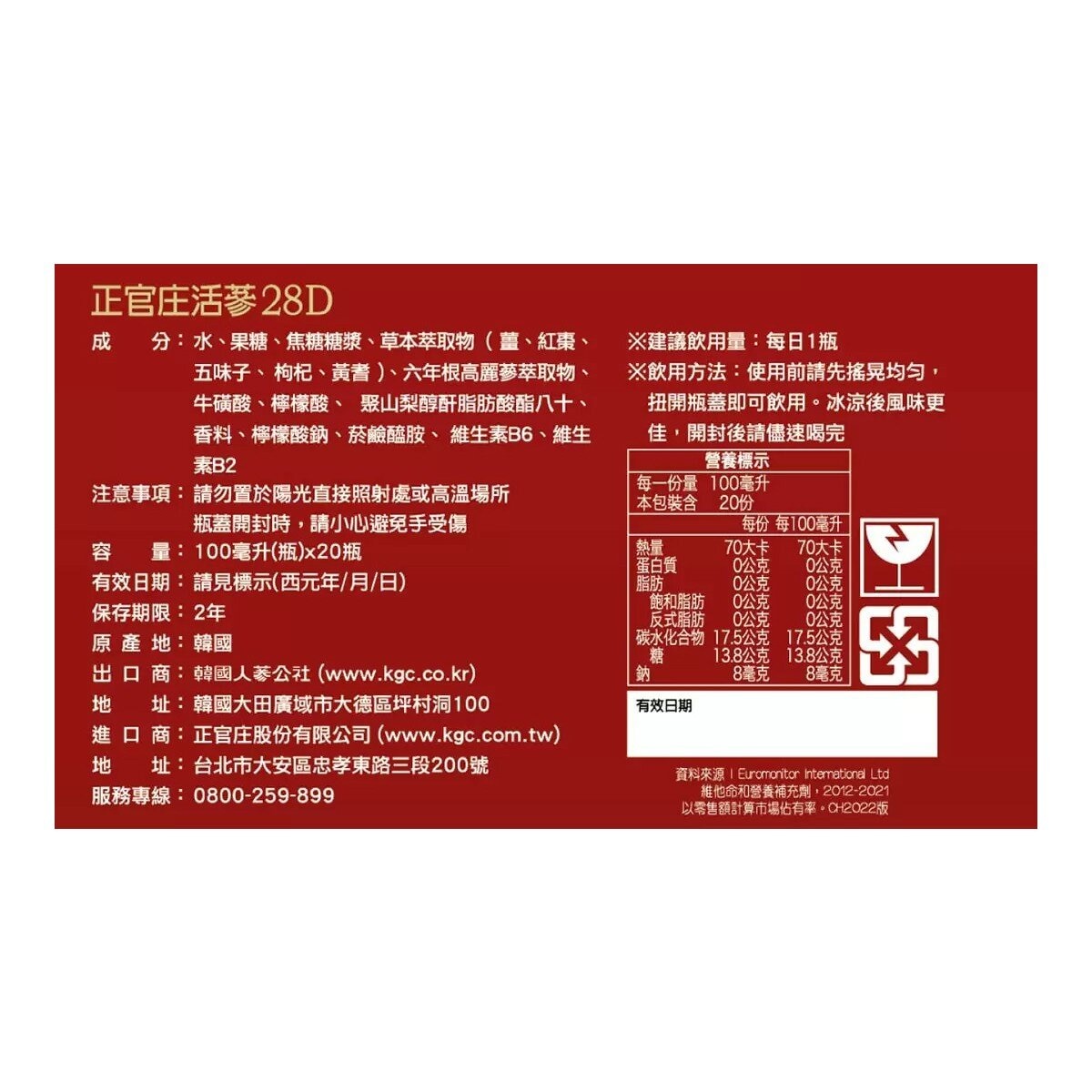 正官庄 28D高麗蔘活力飲 100毫升 X 20瓶