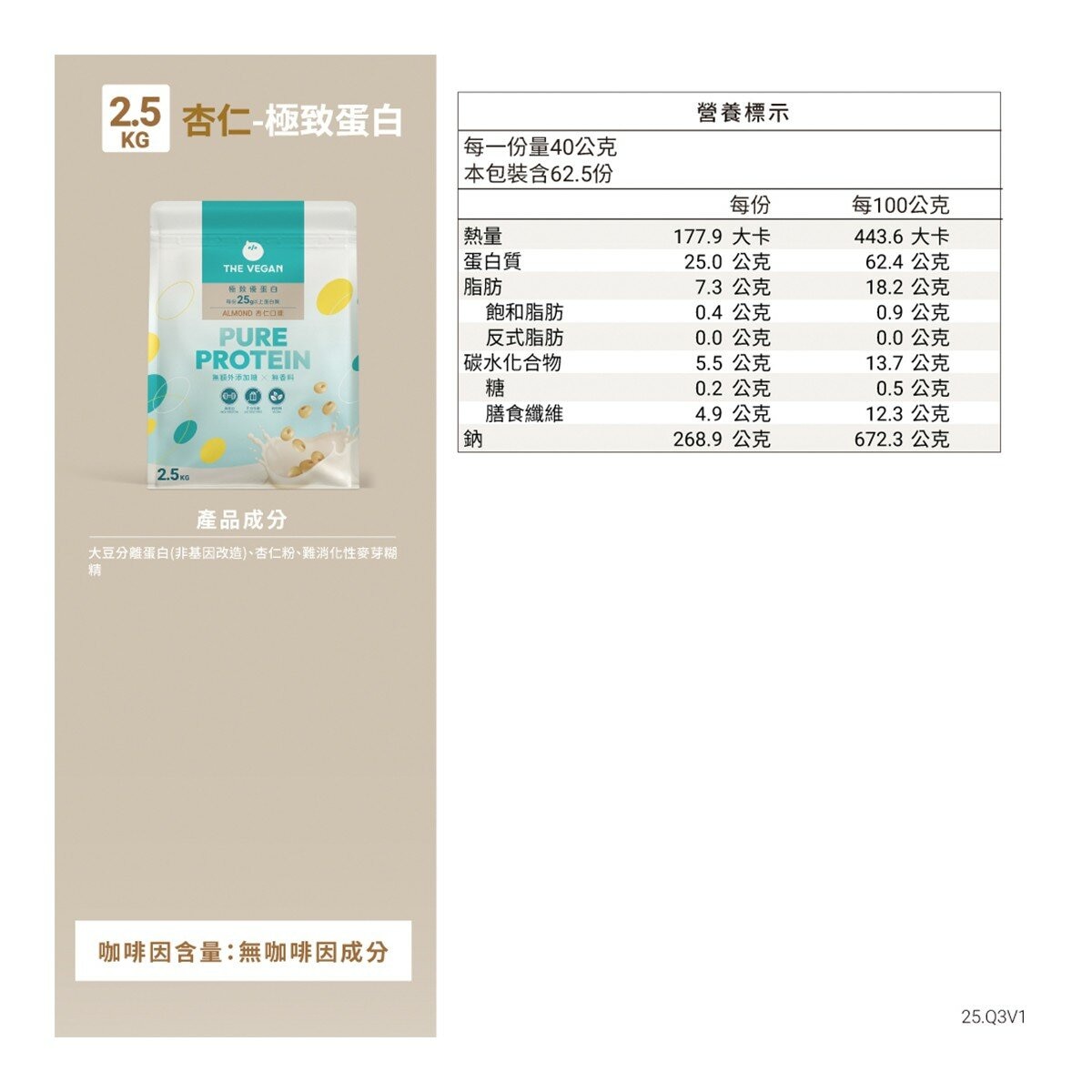 樂維根 極致優蛋白 杏仁口味 2.5公斤