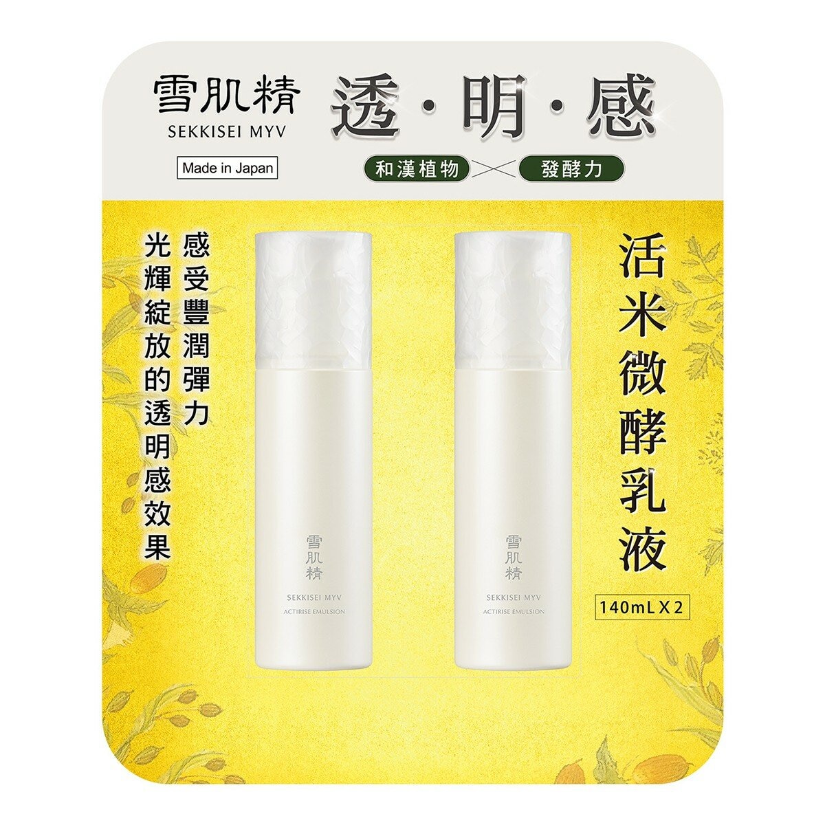 Kose 雪肌精活米微酵乳液 140毫升 X 2入