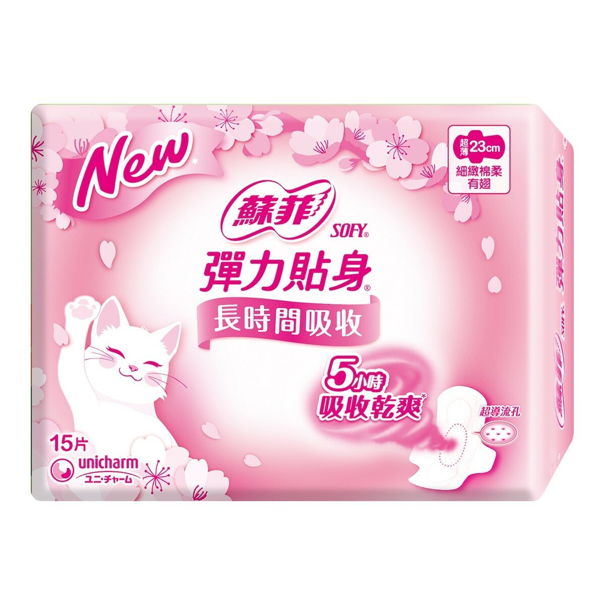 蘇菲 彈力貼身 超薄日用衛生棉 23公分 15片 X 8包