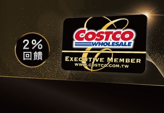 Executive Membership好市多黑鑽卡