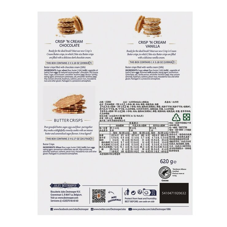 Jules Destrooper 比利時奶油夾心餅乾組 620公克