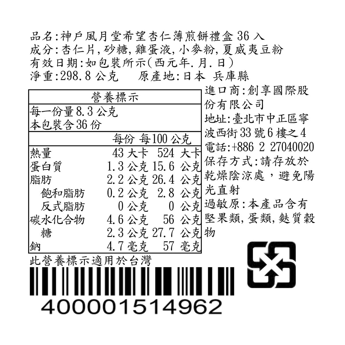 神戶風月堂 禮盒組 法蘭酥 X 8入＆杏仁薄餅 X 18入