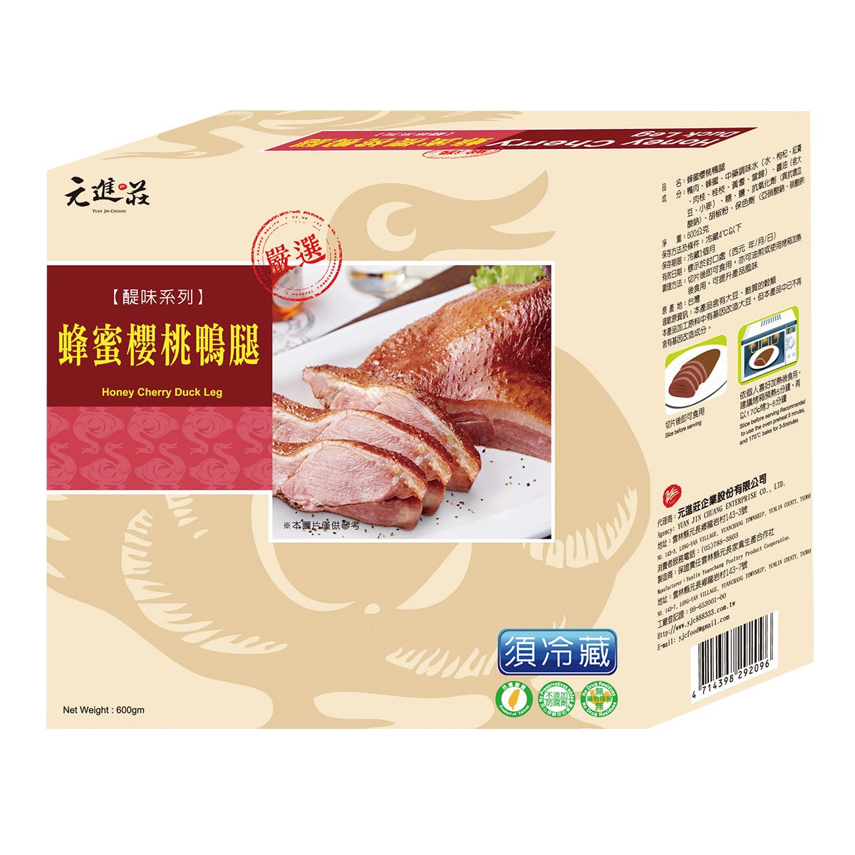 YUAN JIN CHUANG DUCK LEG元進莊蜂蜜櫻桃鴨腿600公克(3片入)