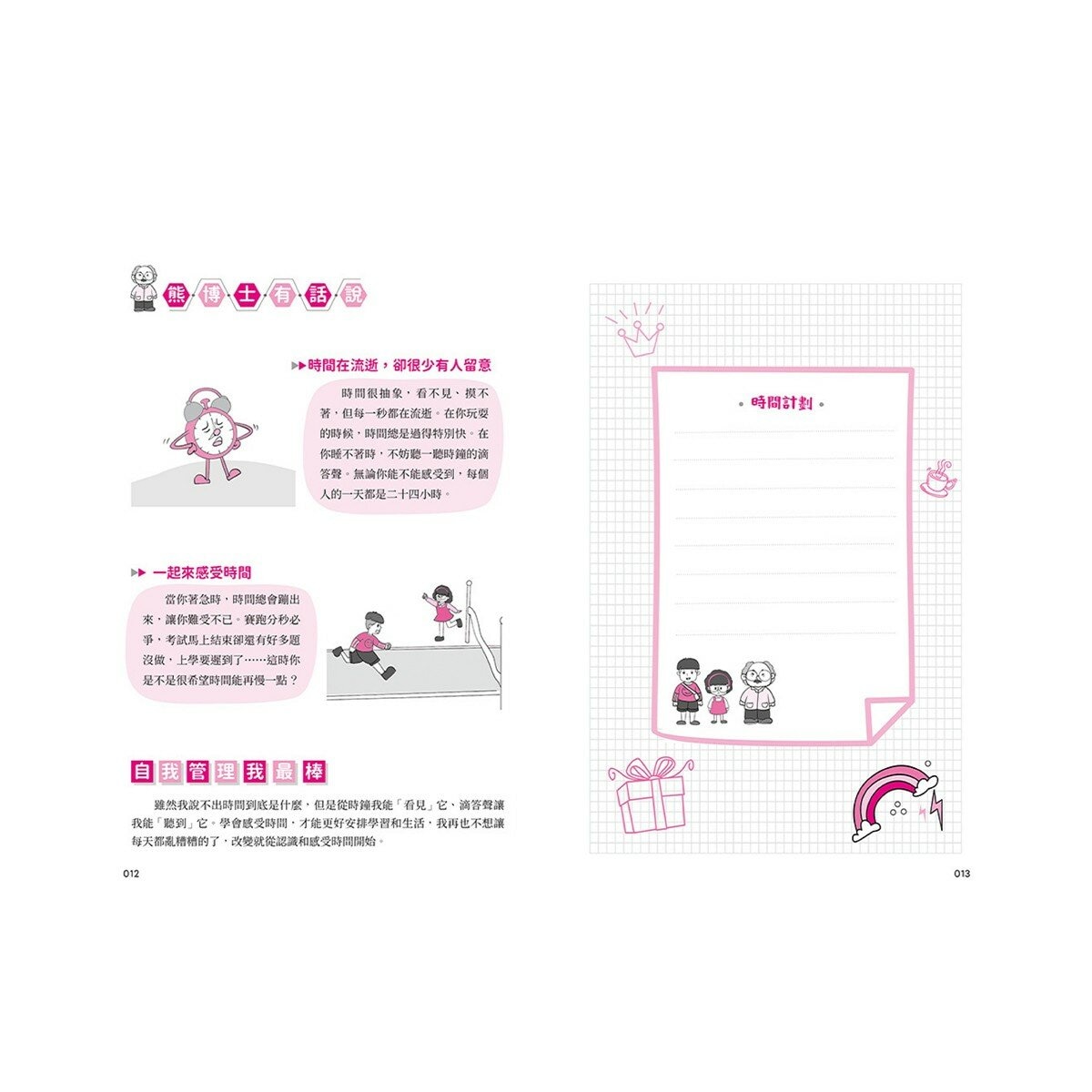 我能管好我自己1-3(共3冊) 漫畫小學生情緒管理＋漫畫小學生人際管理＋漫畫小學生時間管理