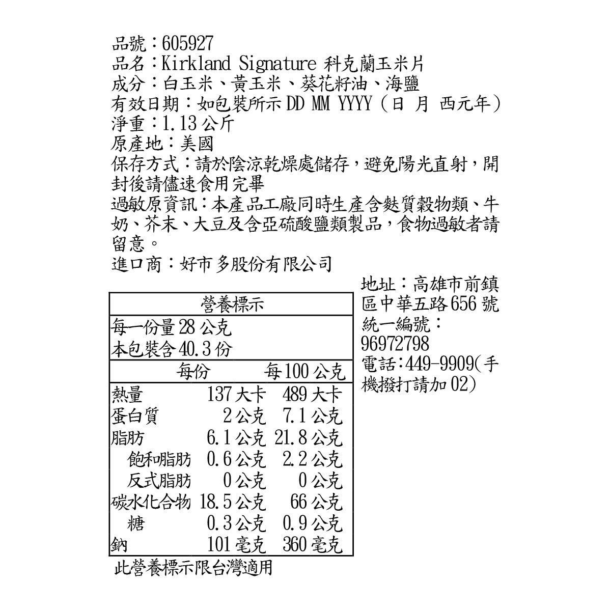 Kirkland Signature 科克蘭 玉米片 1.13公斤