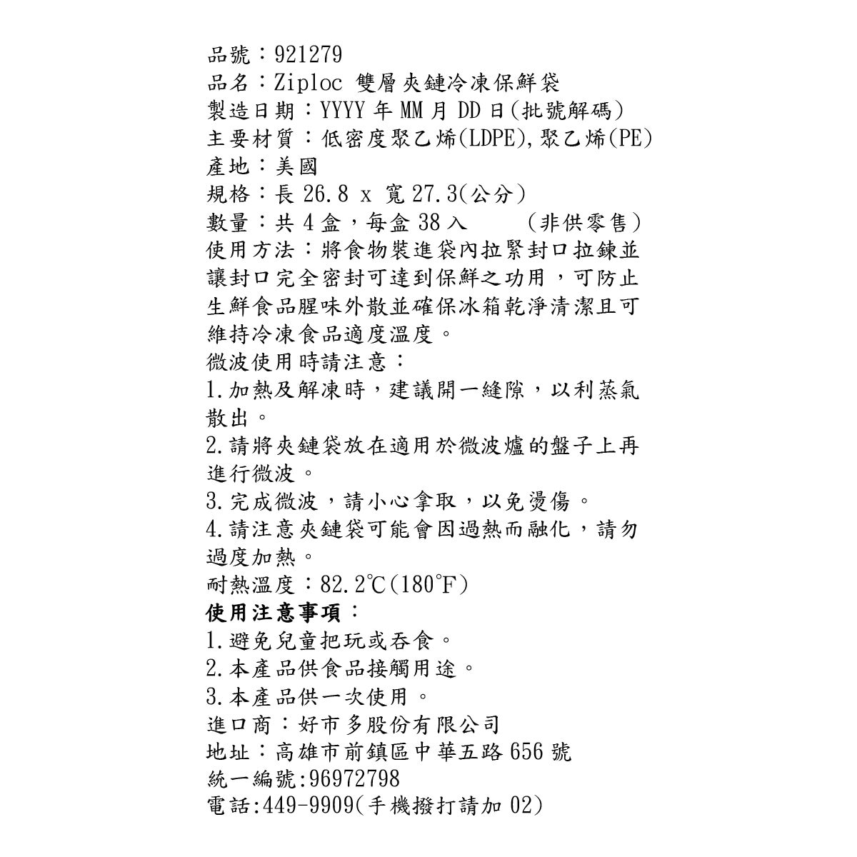 Ziploc 雙層夾鏈冷凍保鮮袋 大 152入