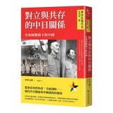 【東亞近現代史】系列1-4(共4冊)