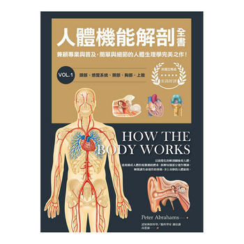 人體機能解剖全書 vol.1+vol.2 (2冊)