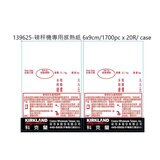 Costco 賣場專用-磅秤機專用感熱紙 6x9cm/1700pc x 20R/ case-886