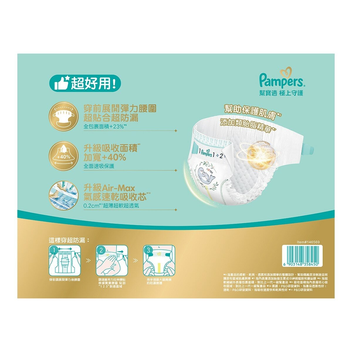 幫寶適 極上守護 一級幫紙尿褲 S 號 232片 + M 號 8片 幫寶適 極上守護 一級幫紙尿褲 S 號 232片 + M 號 8片